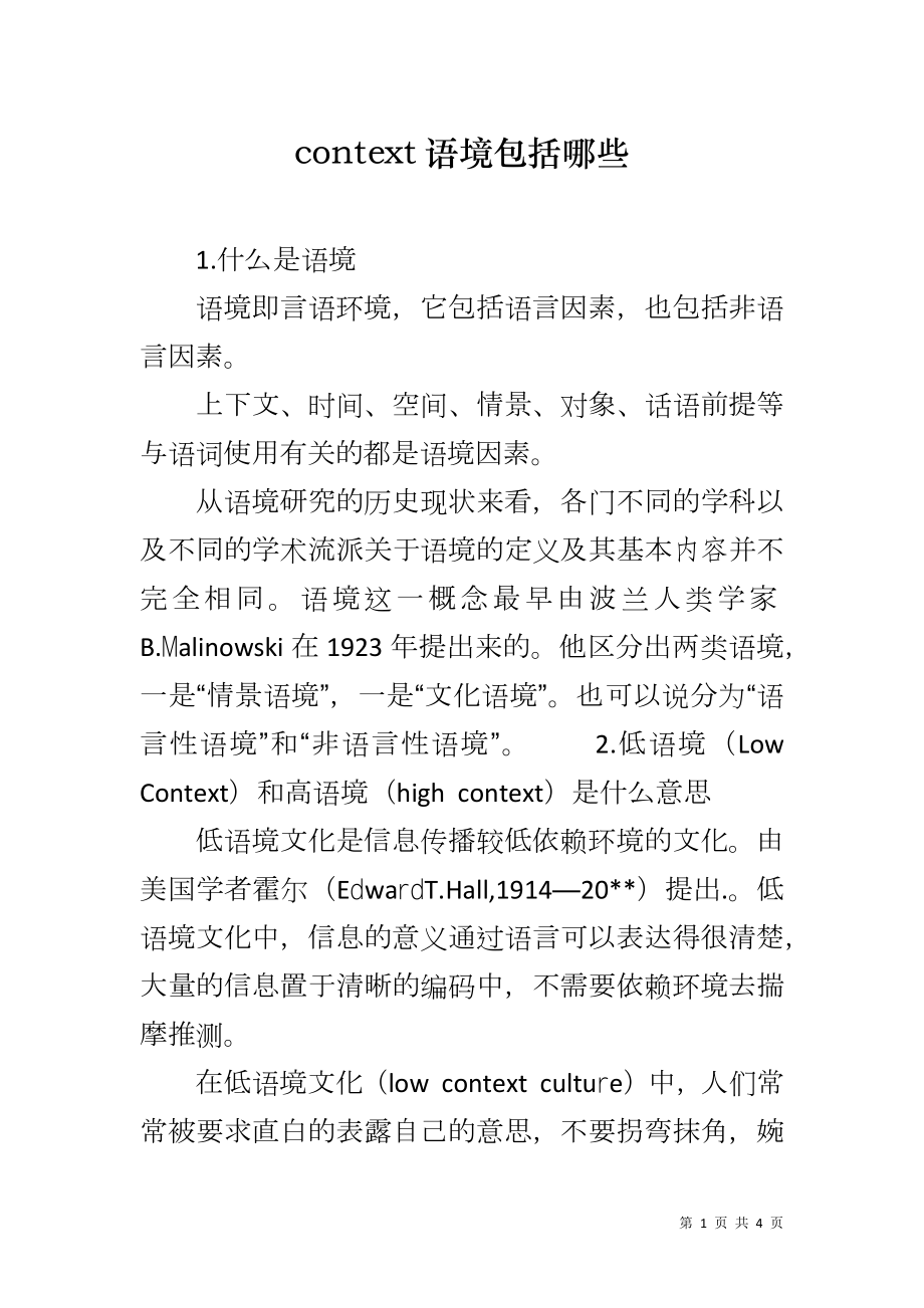 context语境包括哪些_第1页