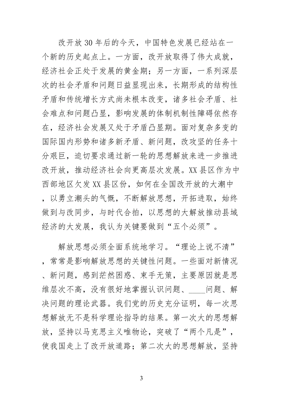 从改革开放看解放思想实施版_第3页