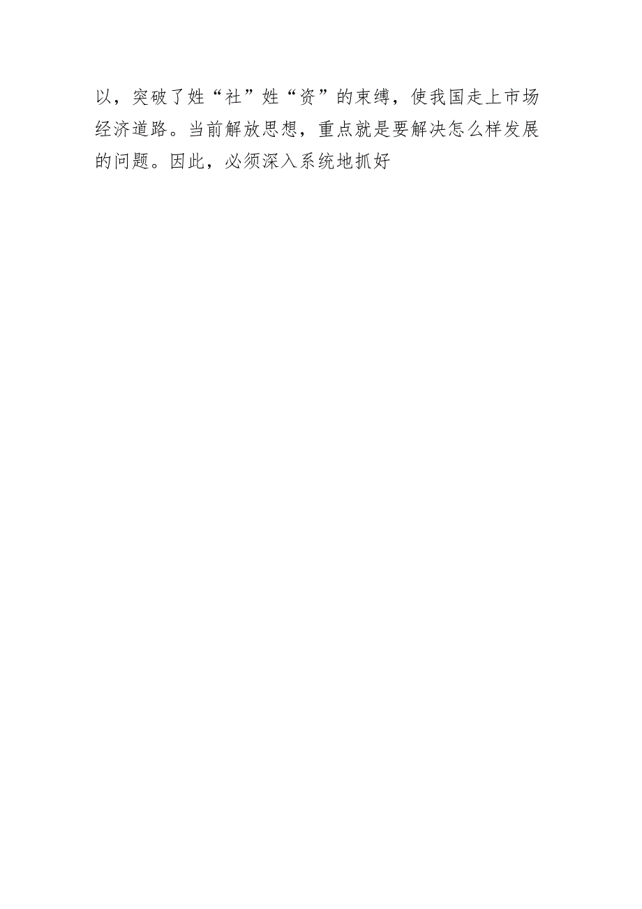 从改革开放看解放思想实施版_第4页