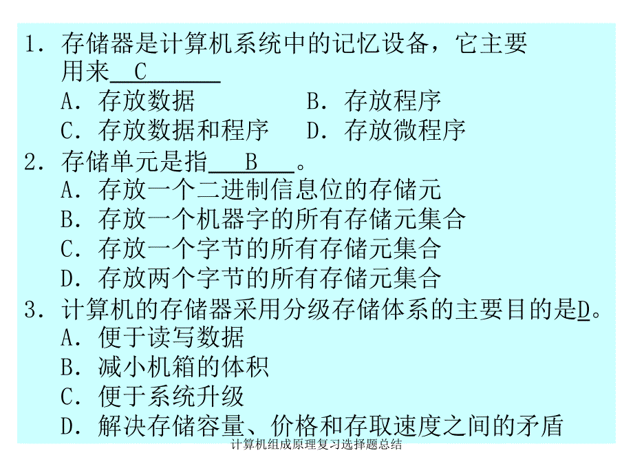 计算机组成原理复习选择题总结_第3页