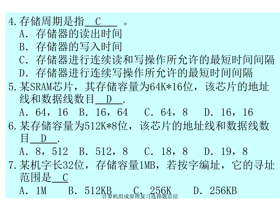 计算机组成原理复习选择题总结_第4页