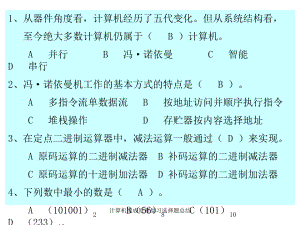 计算机组成原理复习选择题总结