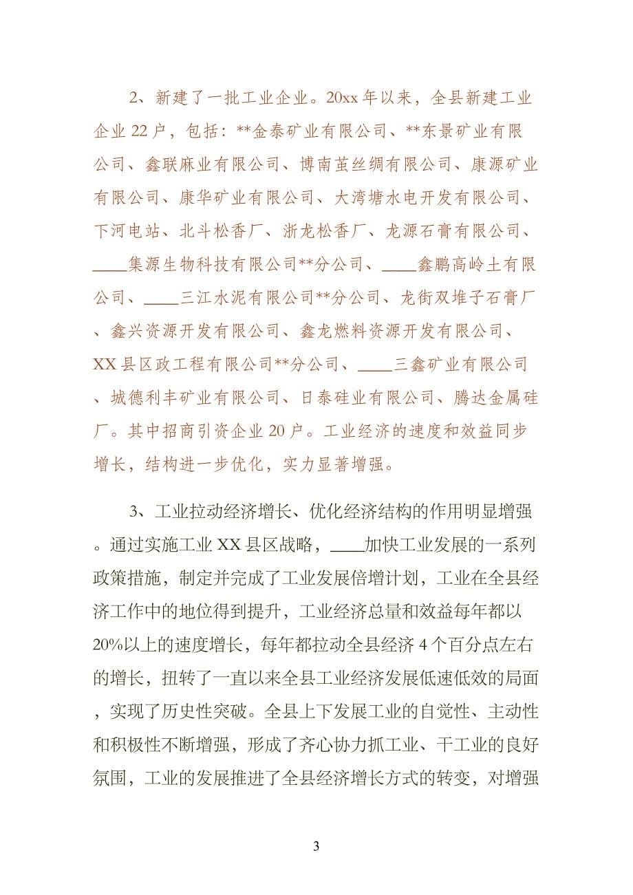 关于促进招商引资和工业经济发展的调研报告（参考）_第5页