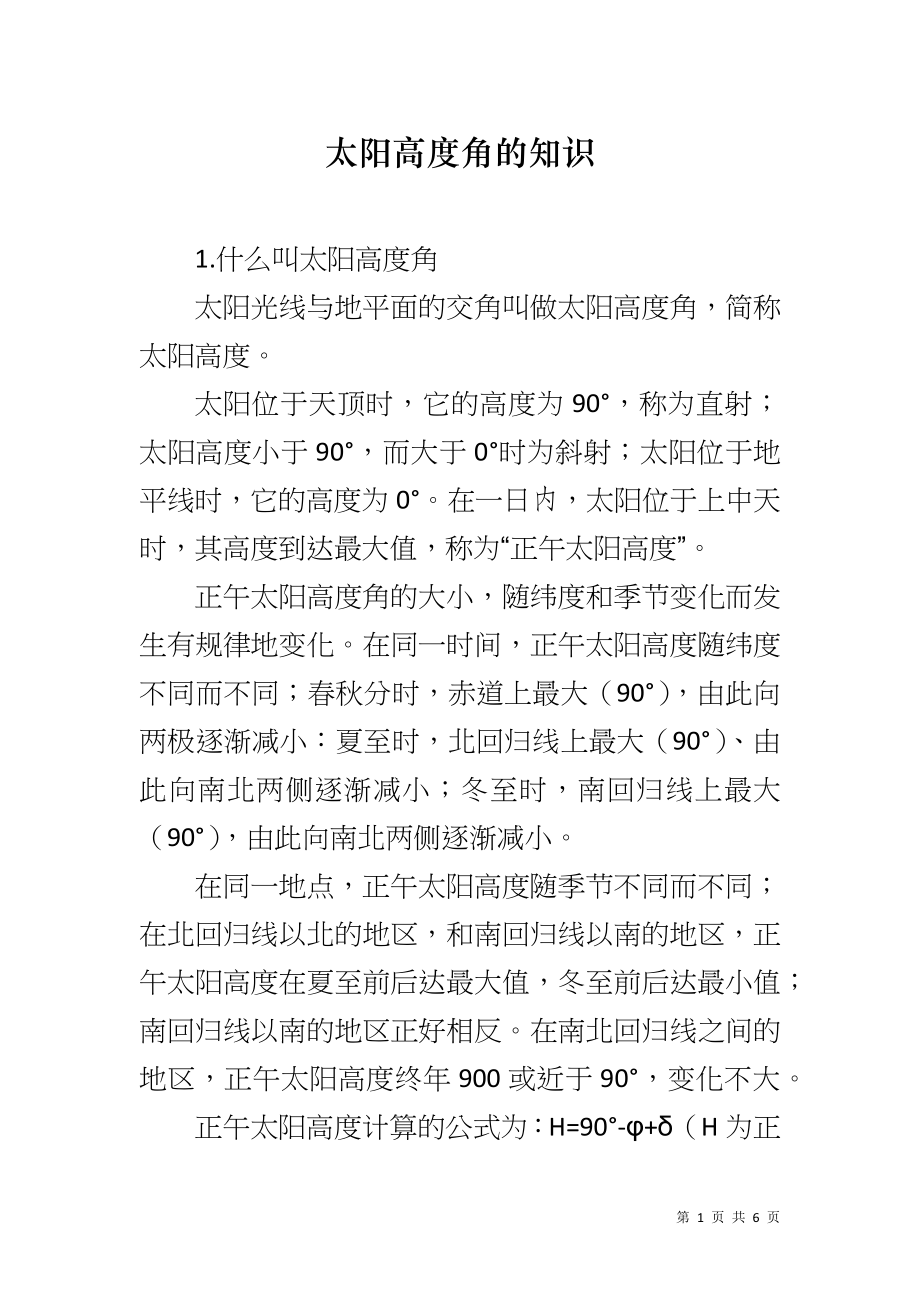 太阳高度角的知识_第1页