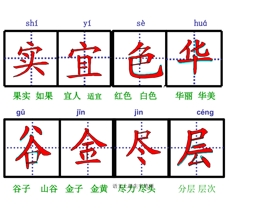 语文上册生字笔顺_第2页