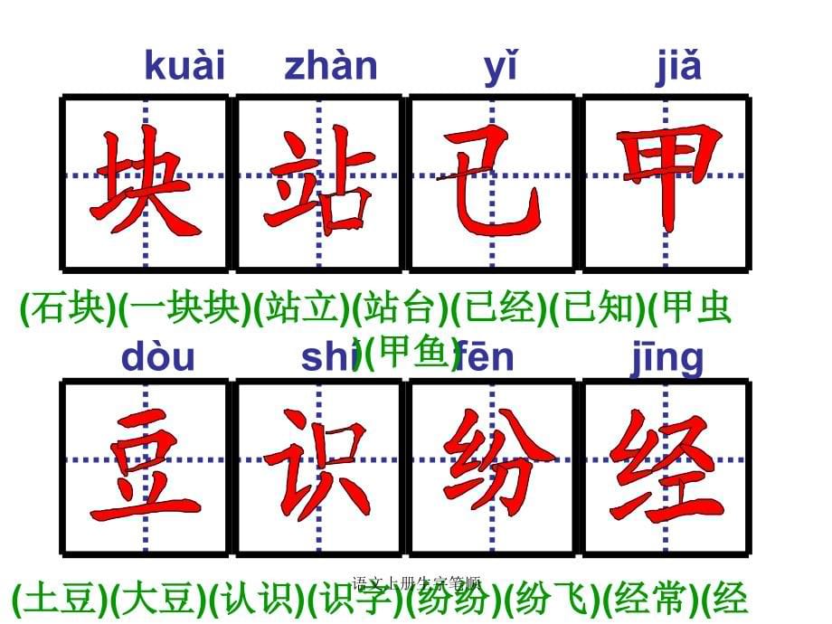 语文上册生字笔顺_第5页