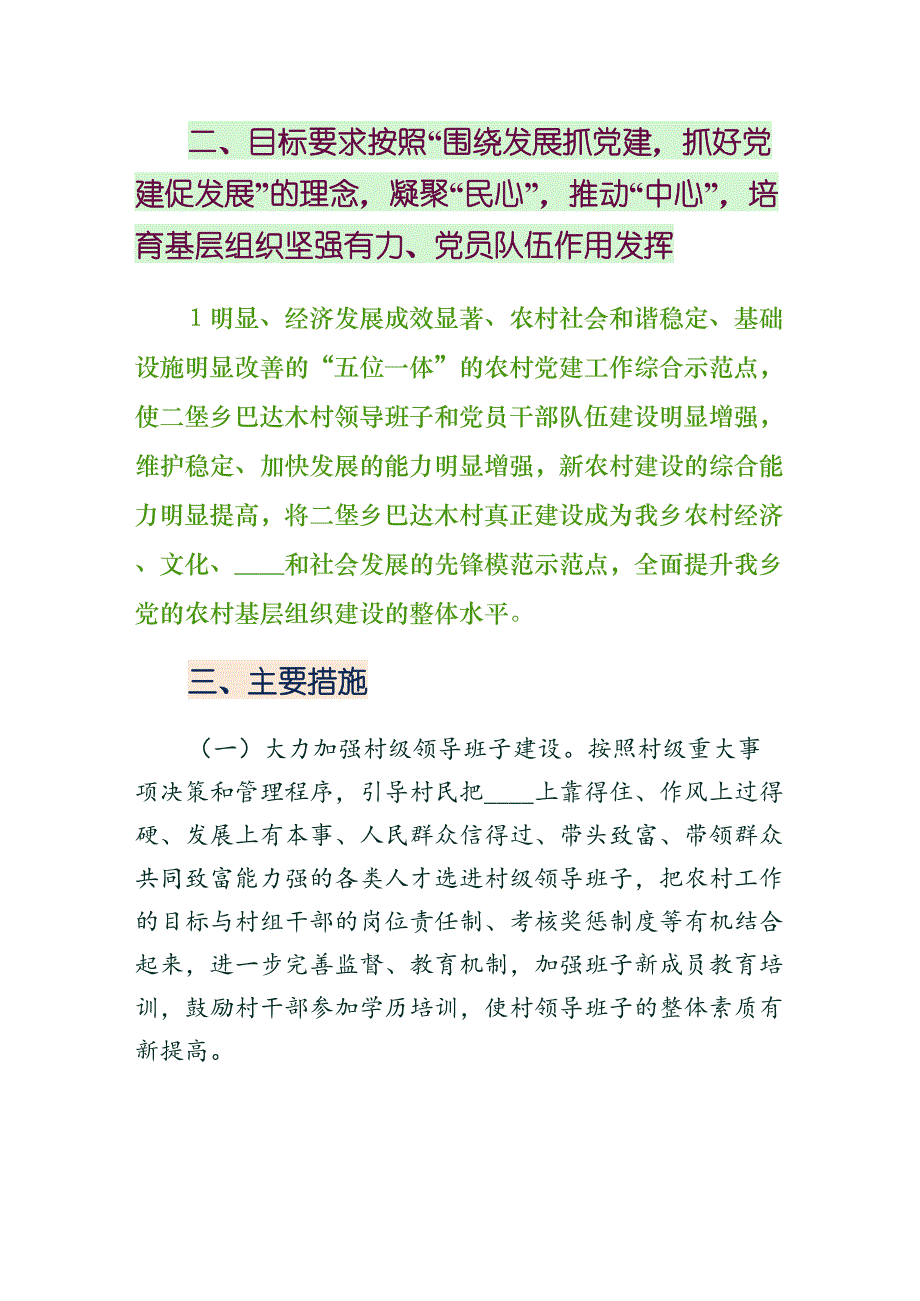 二堡乡巴达木村农村党建综合示范点实施（2）_第2页