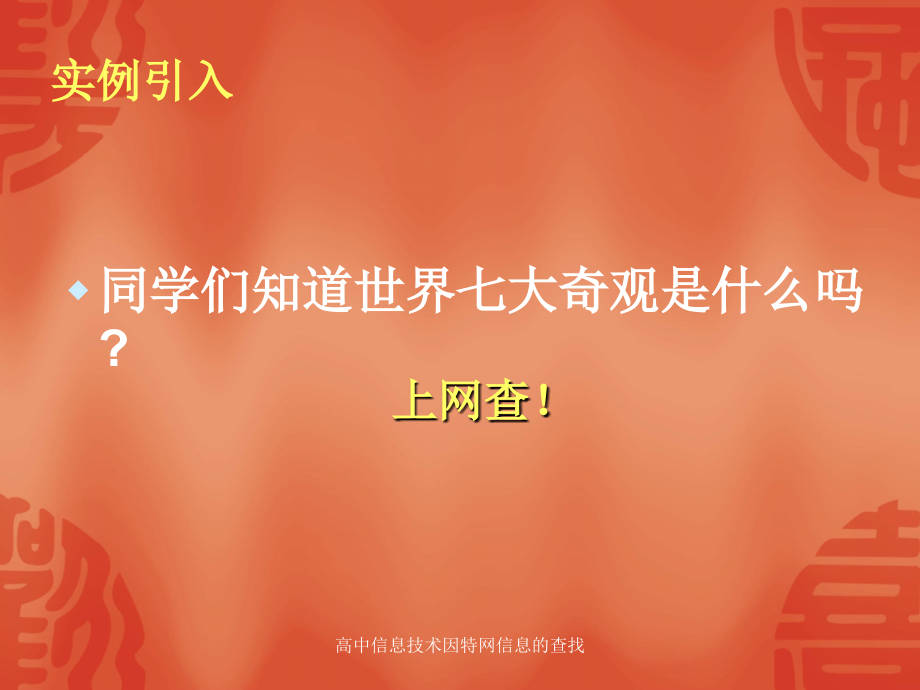 高中信息技术因特网信息的查找_第3页