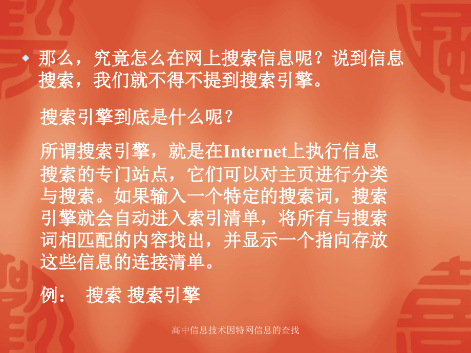 高中信息技术因特网信息的查找_第4页