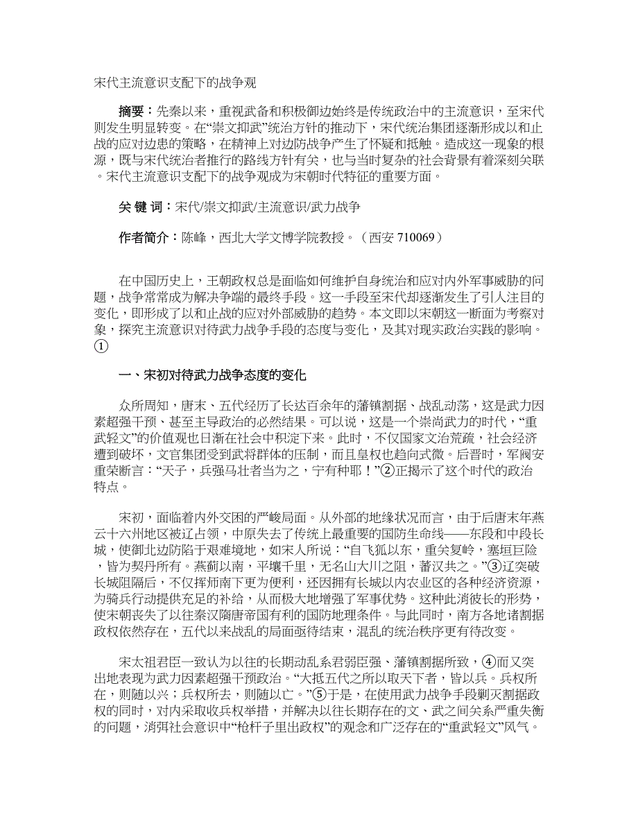 宋代主流意识支配下的战争观_第1页