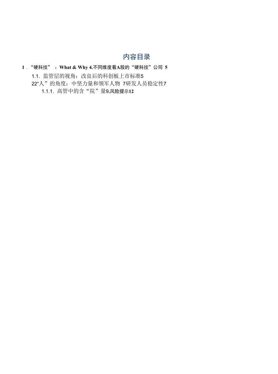 A股“硬科技”公司榜单_第1页
