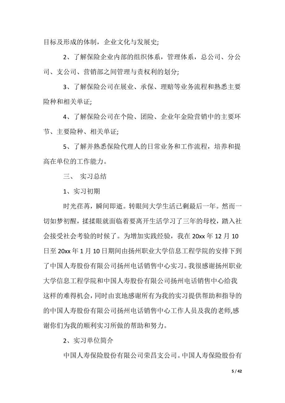 保险公司实习工作总结_3_第5页