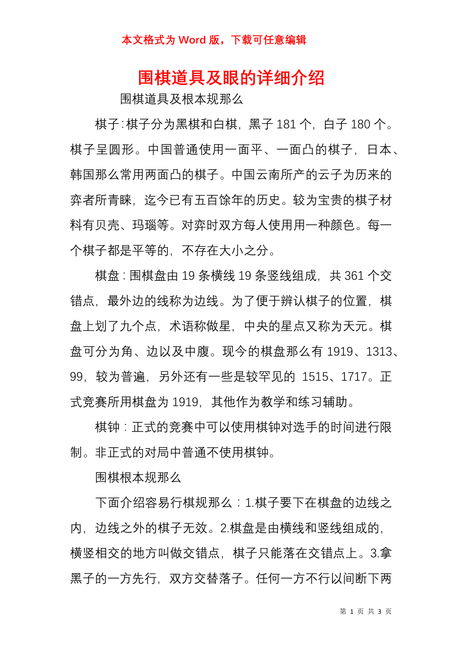 围棋道具及眼的详细介绍_第1页