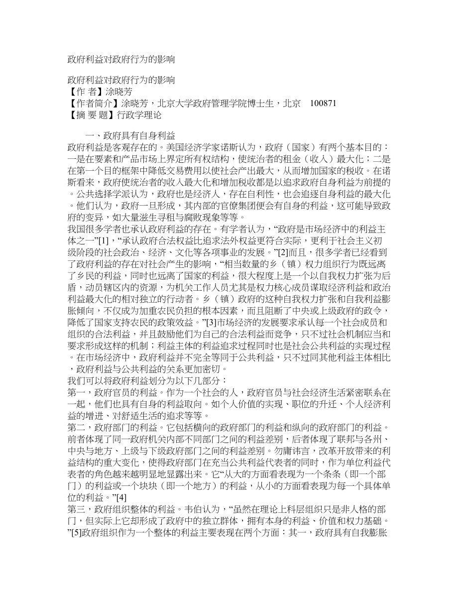 政府利益对政府行为的影响_第1页