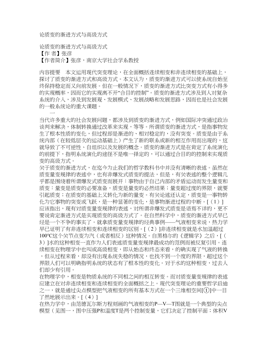 论质变的渐进方式与高级方式_第1页