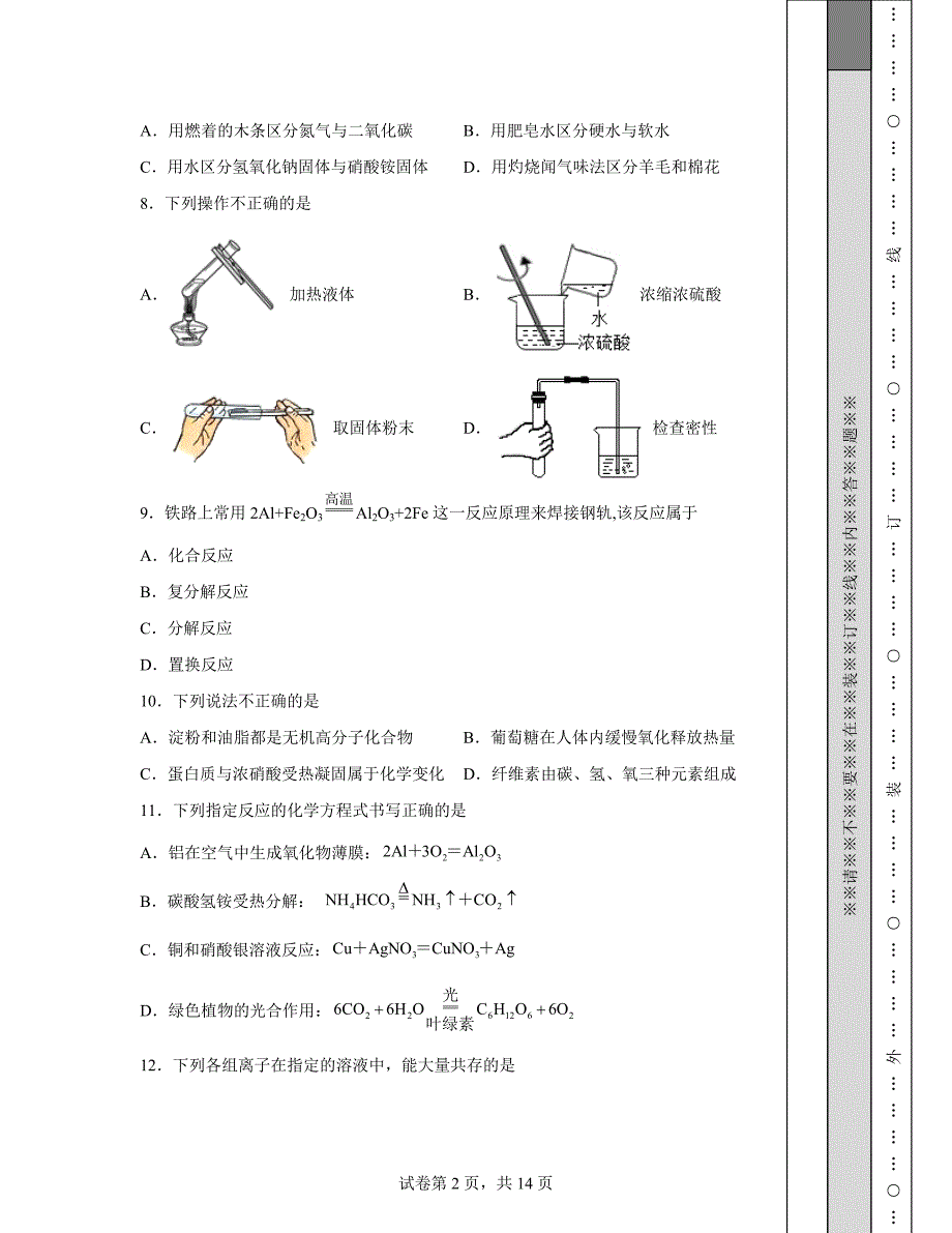 【专项突破】江苏省苏州市2022年中考化学模拟试题（三模）（含答案解析）_第2页