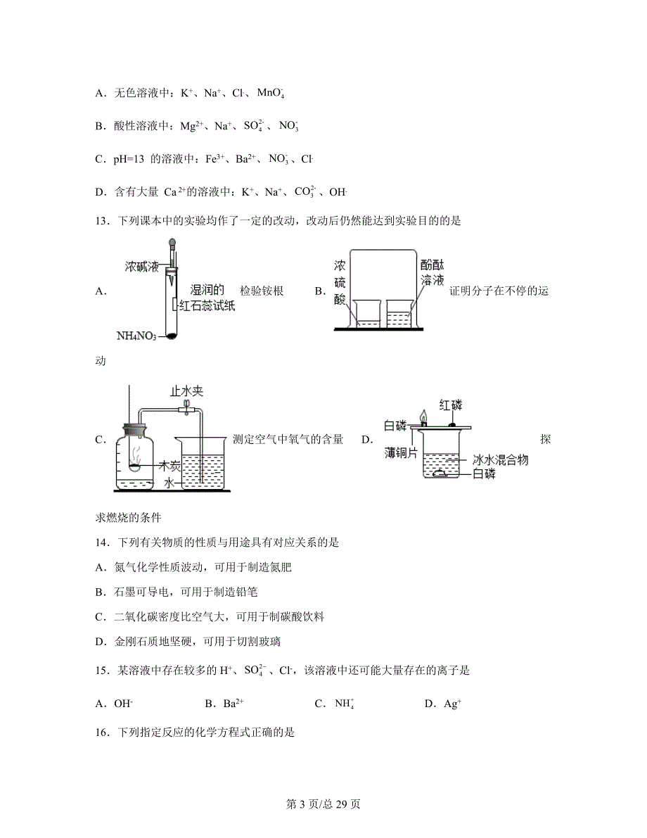 【专项突破】江苏省苏州市2022年中考化学模拟试题（三模）（含答案解析）_第3页