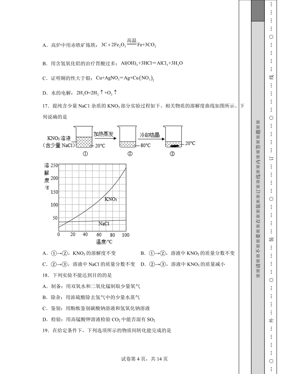 【专项突破】江苏省苏州市2022年中考化学模拟试题（三模）（含答案解析）_第4页