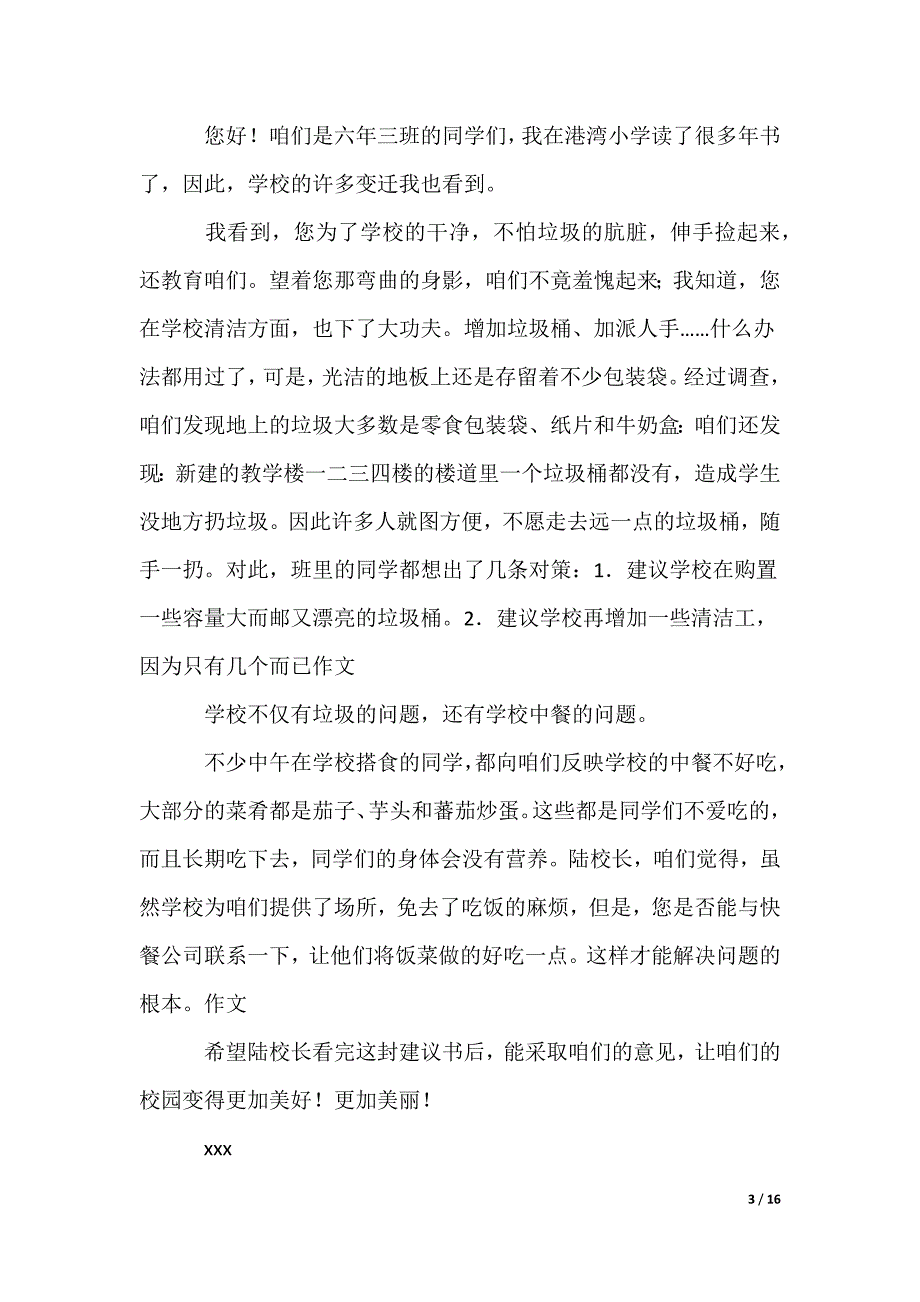 保护校园环境的建议书_第3页