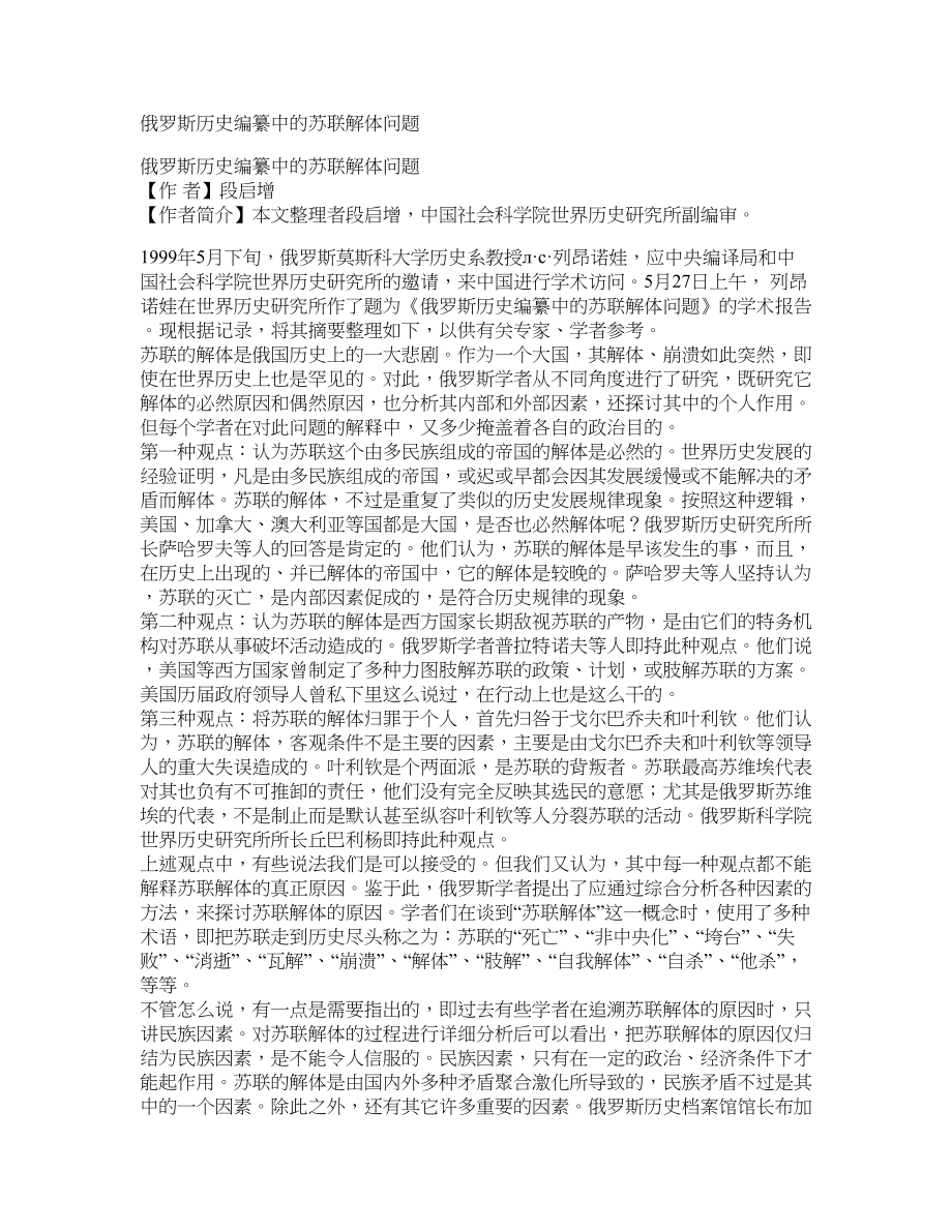 俄罗斯历史编纂中的苏联解体问题_第1页