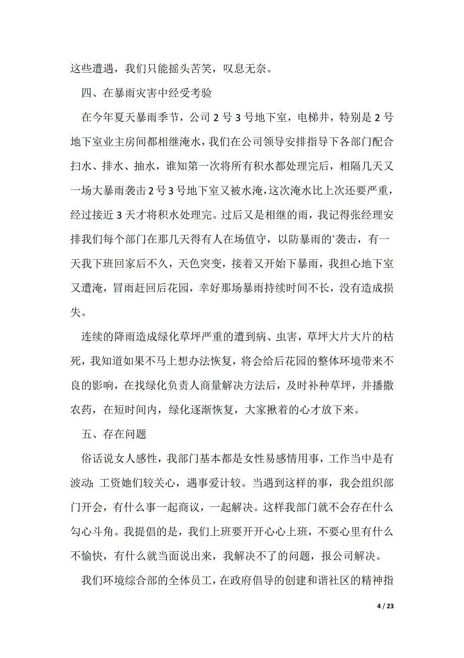 保洁年度工作总结_第4页