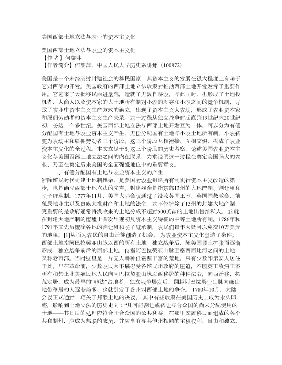 美国西部土地立法与农业的资本主义化_第1页