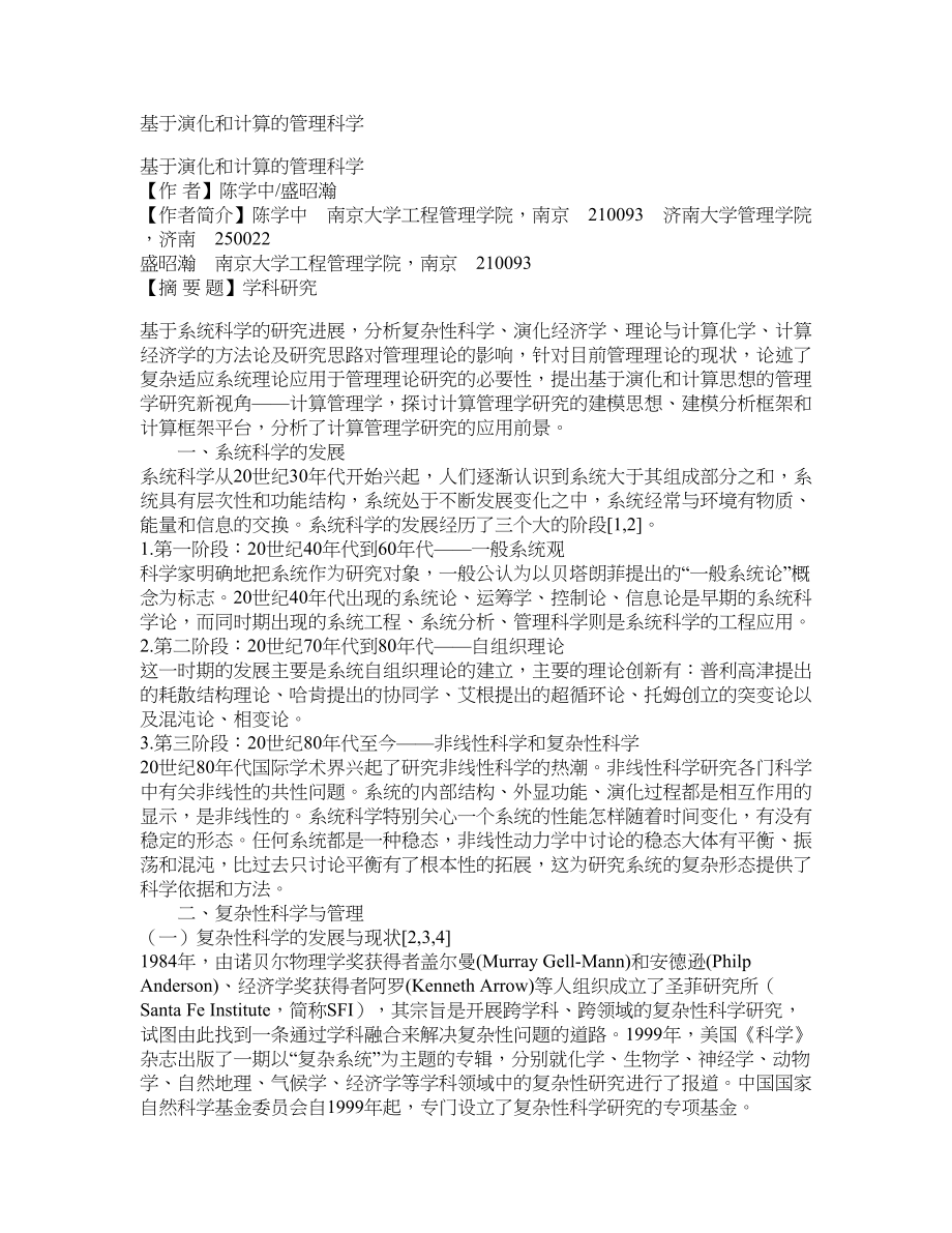 基于演化和计算的管理科学_第1页