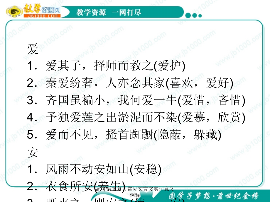 高考语文复习常见文言文实词意义例释_第2页