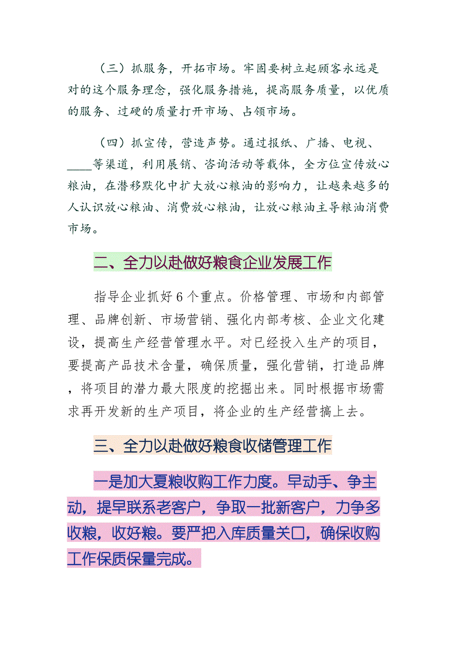 某年粮食局工作计划4篇（拟稿）_第2页