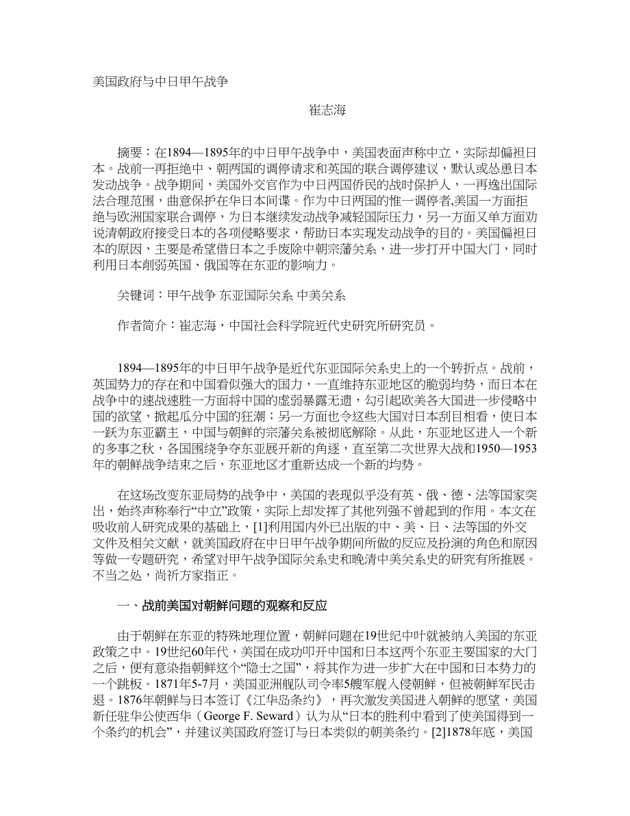 美国政府与中日甲午战争_第1页