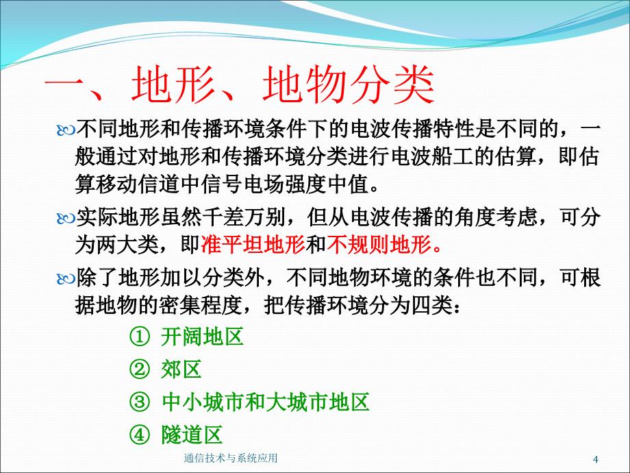 通信技术与系统应用_第4页