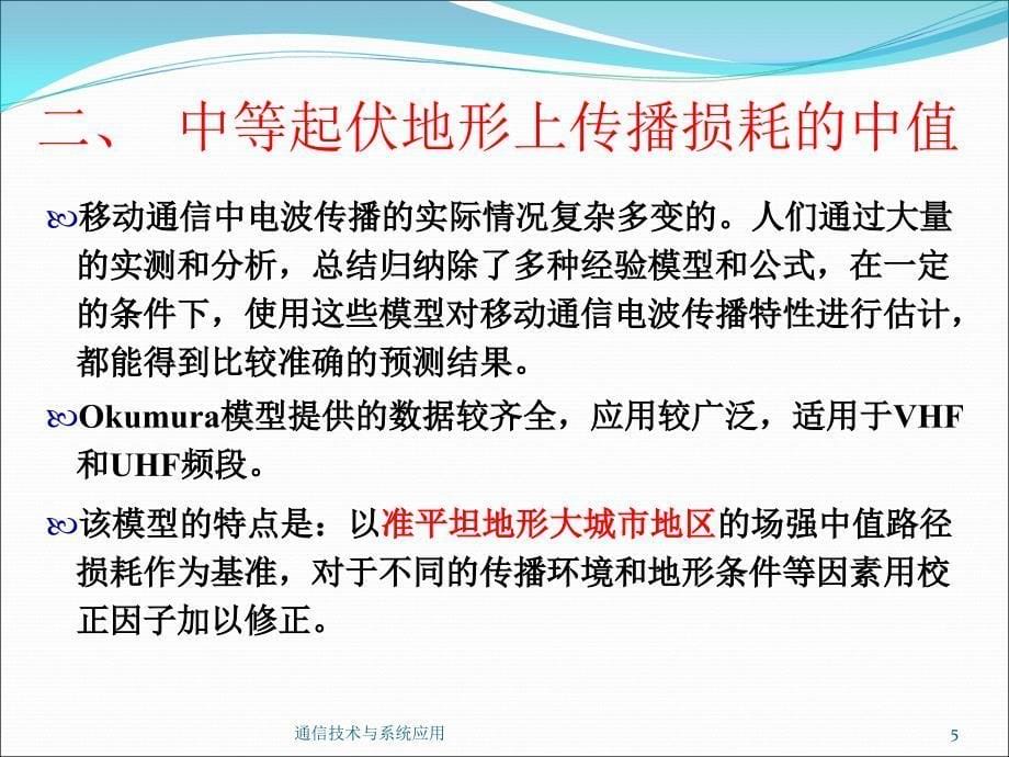 通信技术与系统应用_第5页