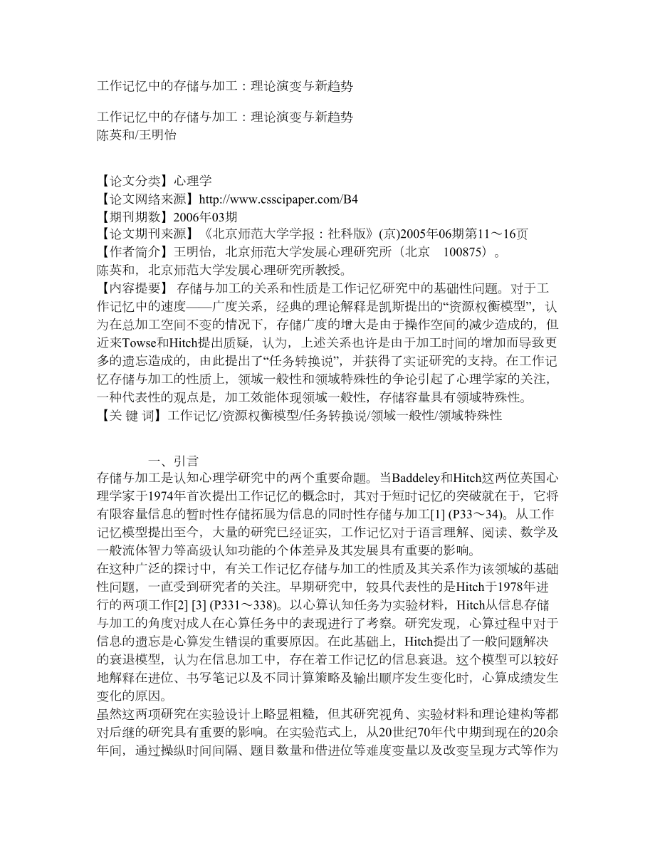 工作记忆中的存储与加工：理论演变与新趋势_第1页