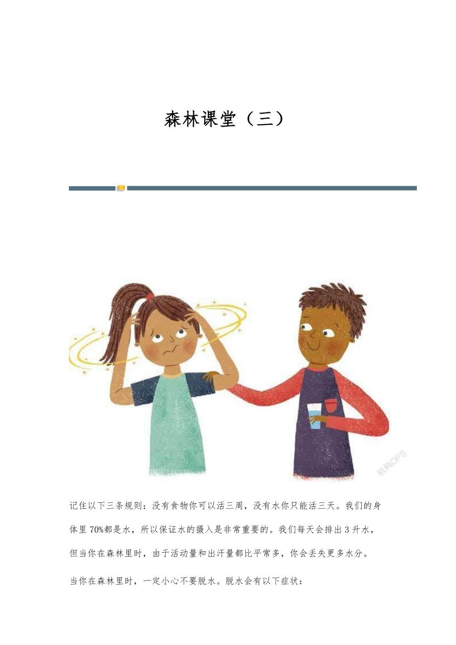 森林课堂（三）_第1页