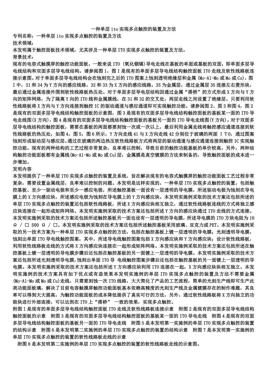 一种单层ito实现多点触控的装置及方法_第1页