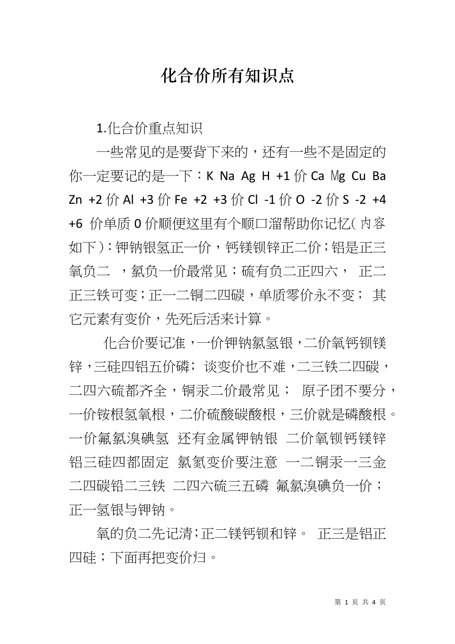 化合价所有知识点_第1页