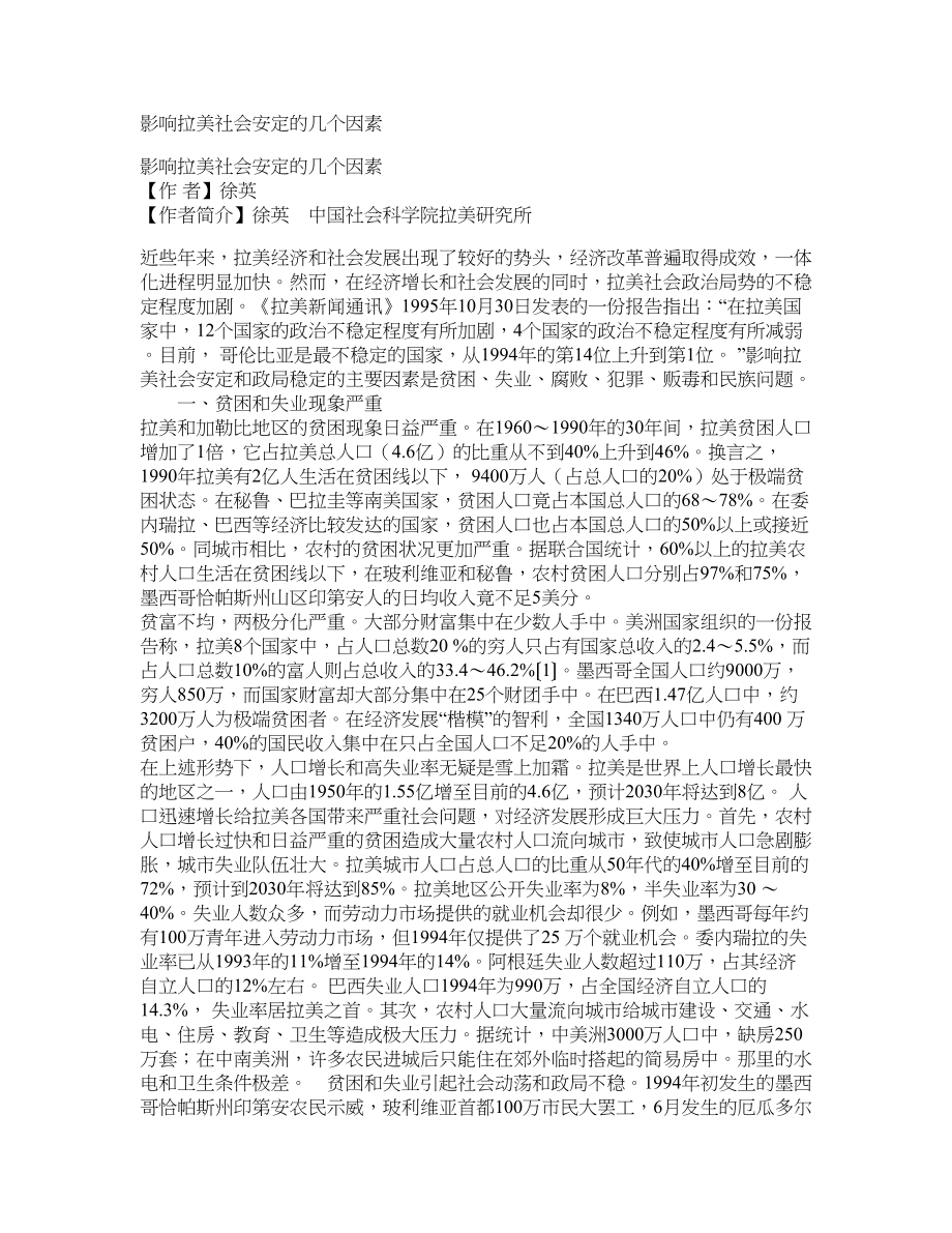 影响拉美社会安定的几个因素_第1页