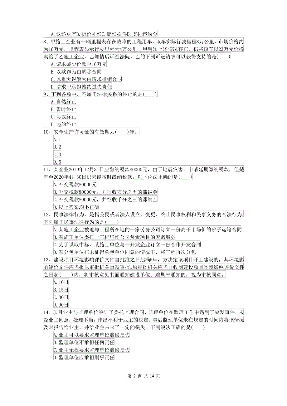 2022二级建造师《建设工程法规及相关知识》试题I卷(附解析)_第2页