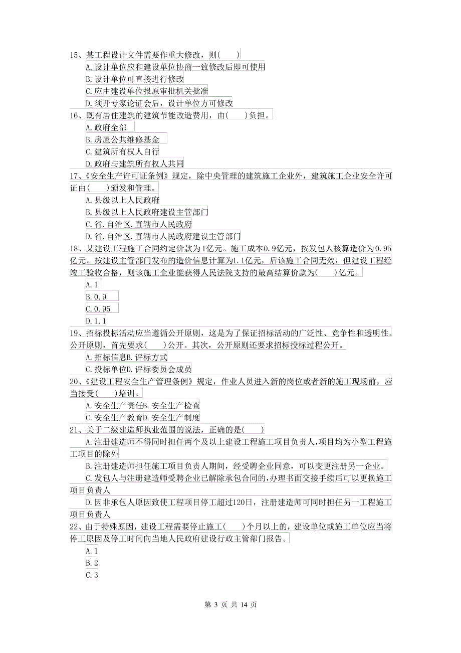 2022二级建造师《建设工程法规及相关知识》试题I卷(附解析)_第3页