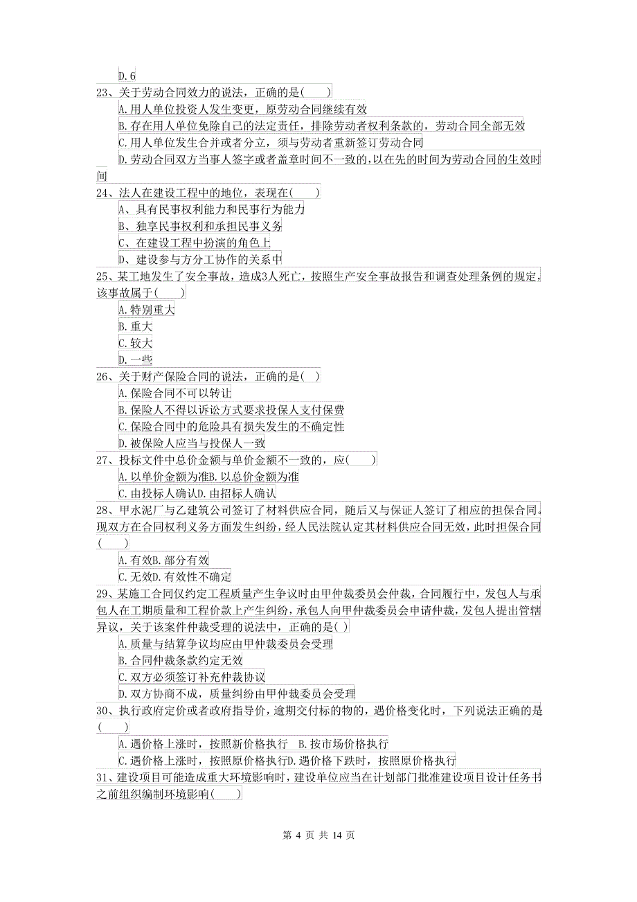 2022二级建造师《建设工程法规及相关知识》试题I卷(附解析)_第4页