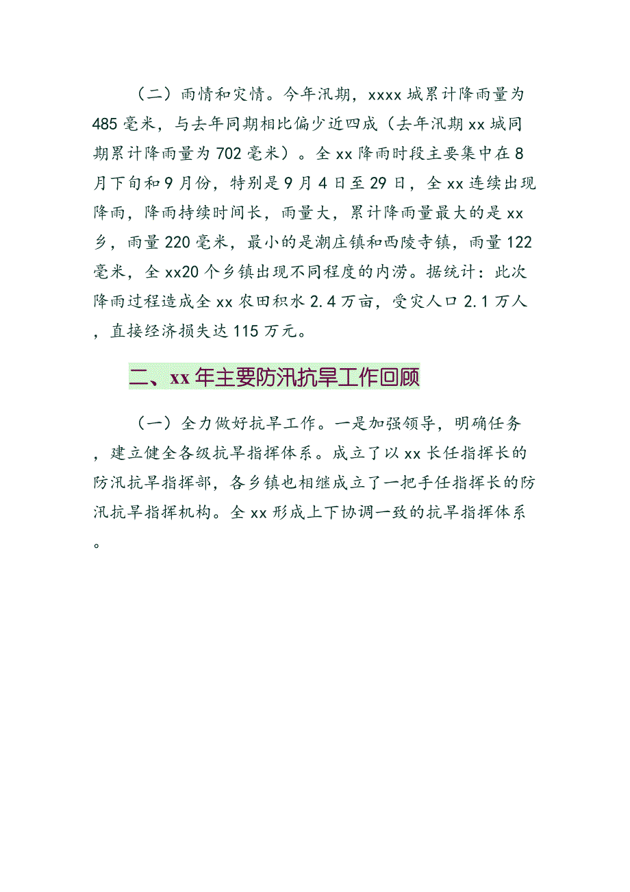 防汛抗旱宣传月总结（供参考）_第2页