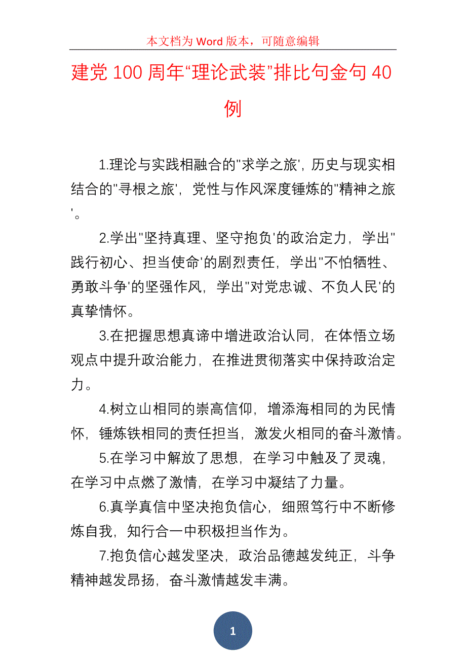 建100周年“理论武装”排比句金句40例_第1页