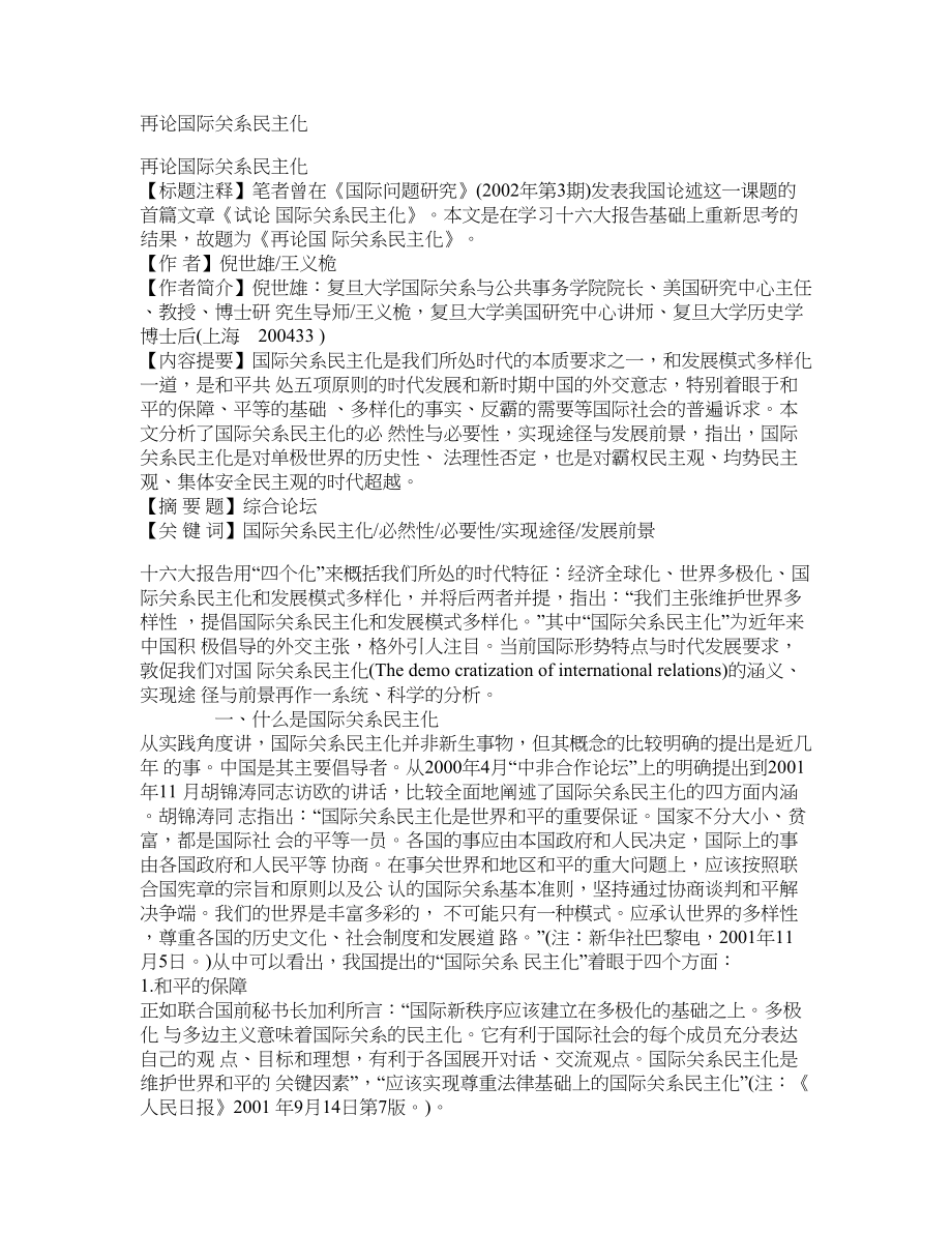 再论国际关系民主化_第1页