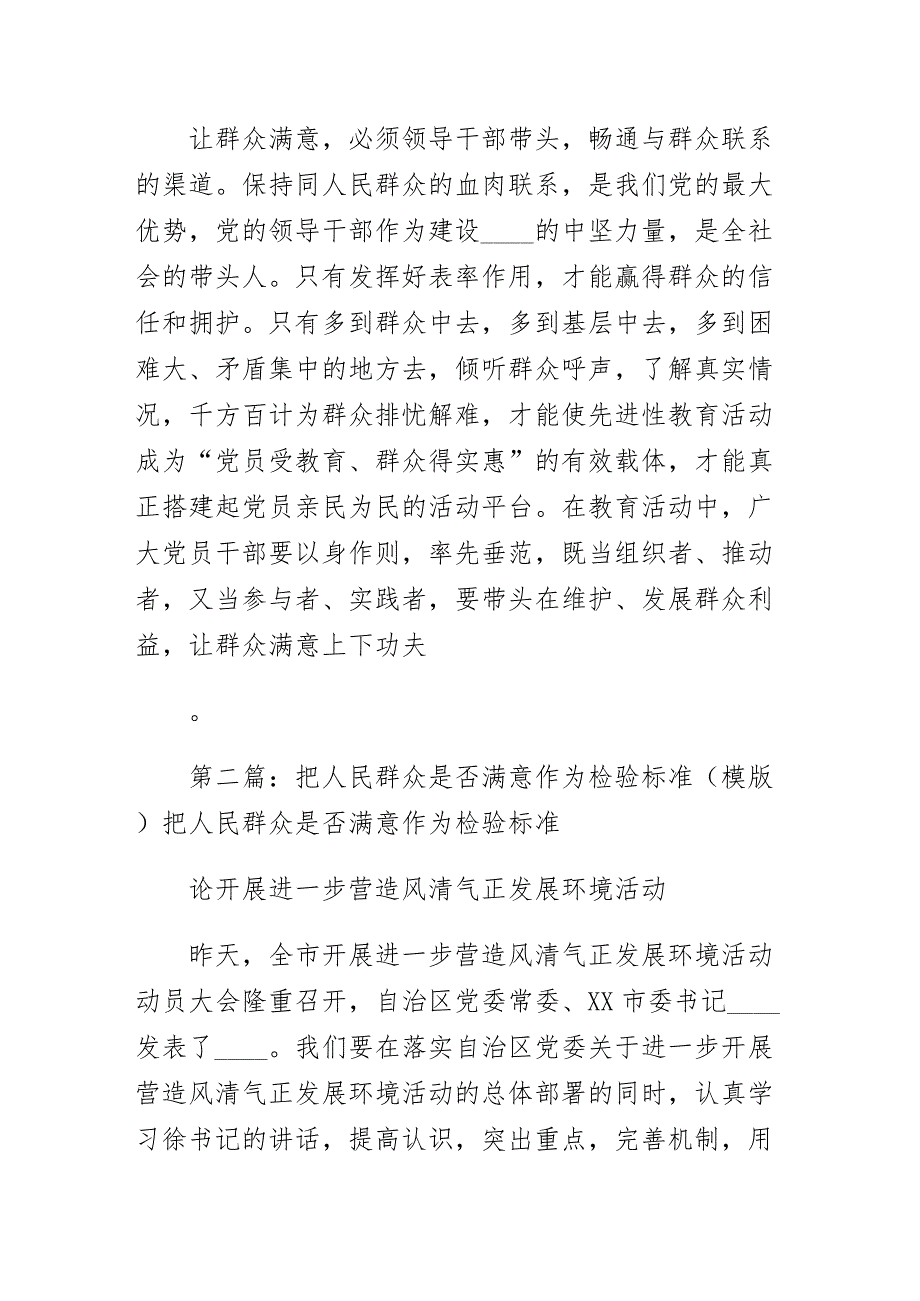 群众满意是检验标准5则范文供修改_第2页