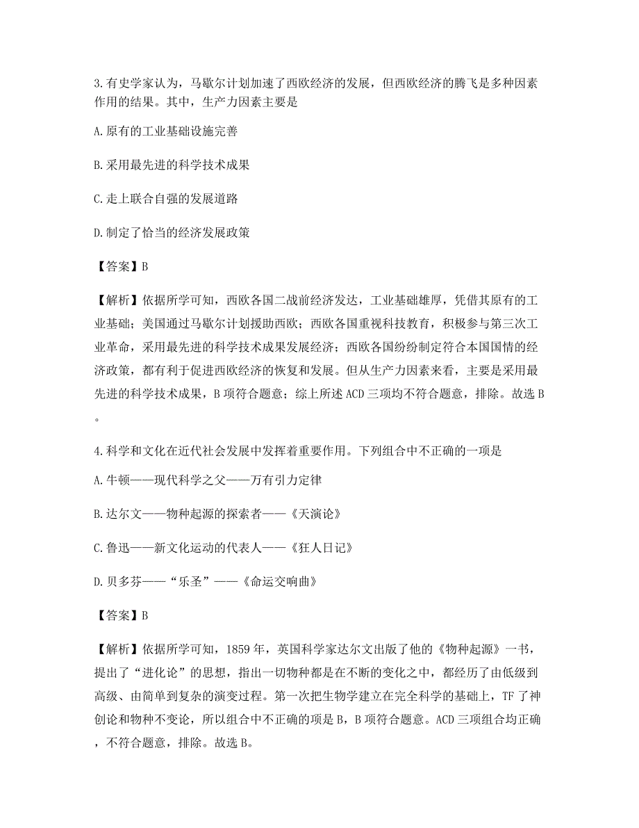 2021年中考历史考前模拟练习(含答案解析)_第2页