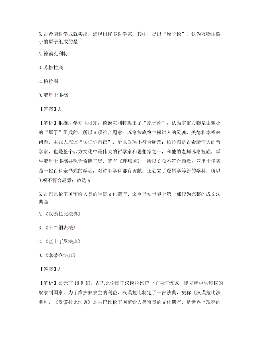 2021年中考历史考前模拟练习(含答案解析)_第3页