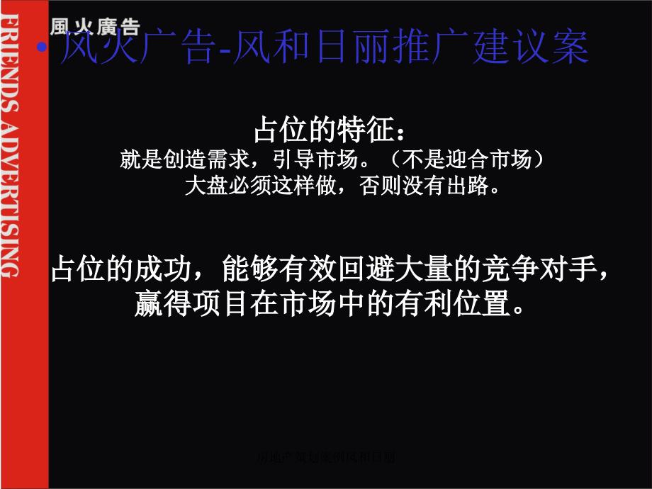 房地产策划案例风和日丽_第3页