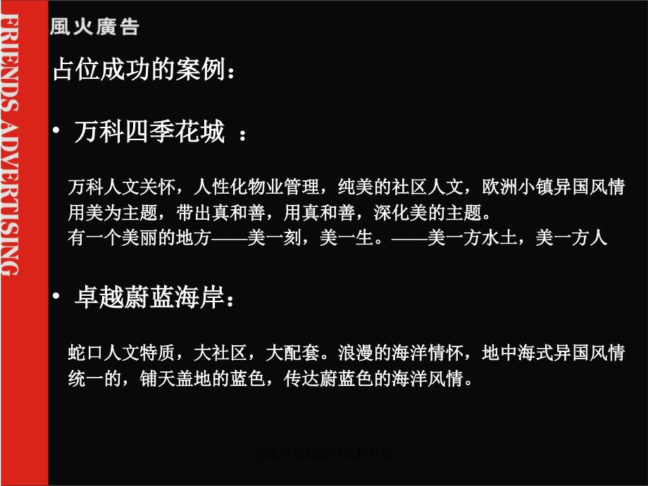 房地产策划案例风和日丽_第4页