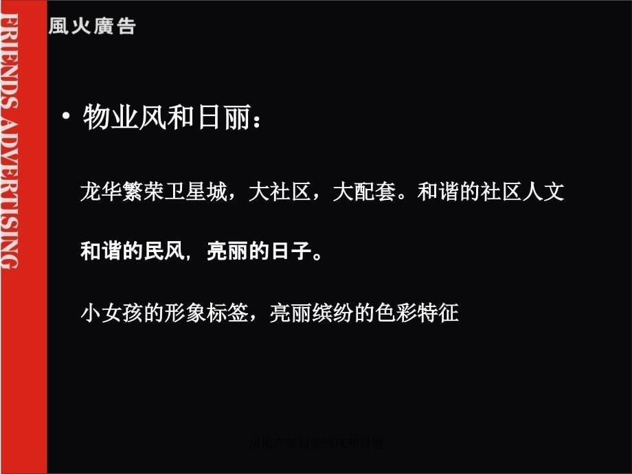 房地产策划案例风和日丽_第5页