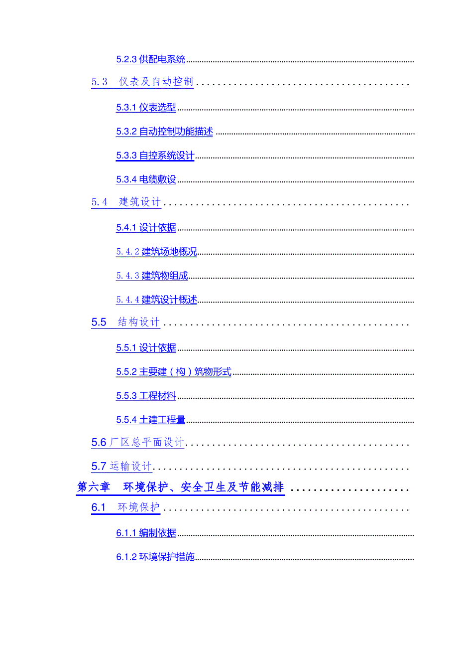 XX化工市场污水处理厂项目可行性研究报告_第4页